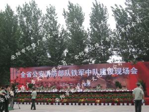 消防部隊建設現(xiàn)場會